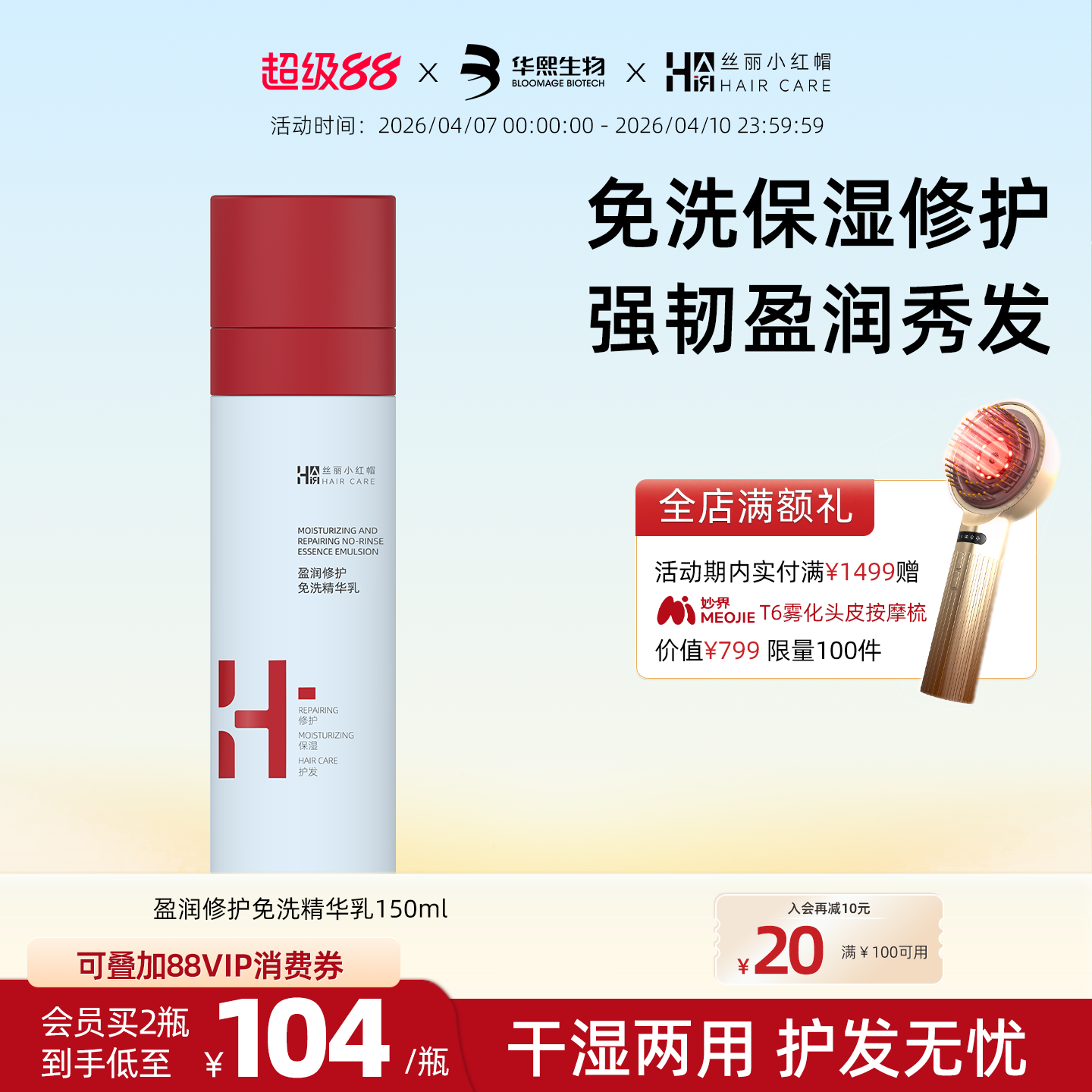 华熙生物丝丽小红帽免洗盈润护发精华乳发膜保湿修护干枯烫染受损
