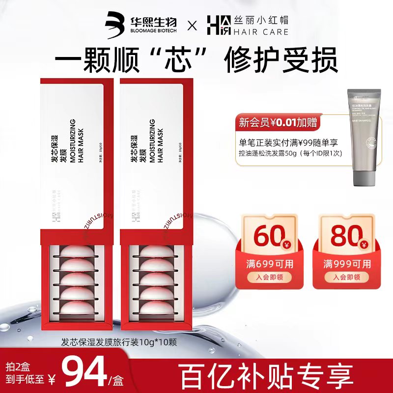 丝丽小红帽发芯保湿发膜