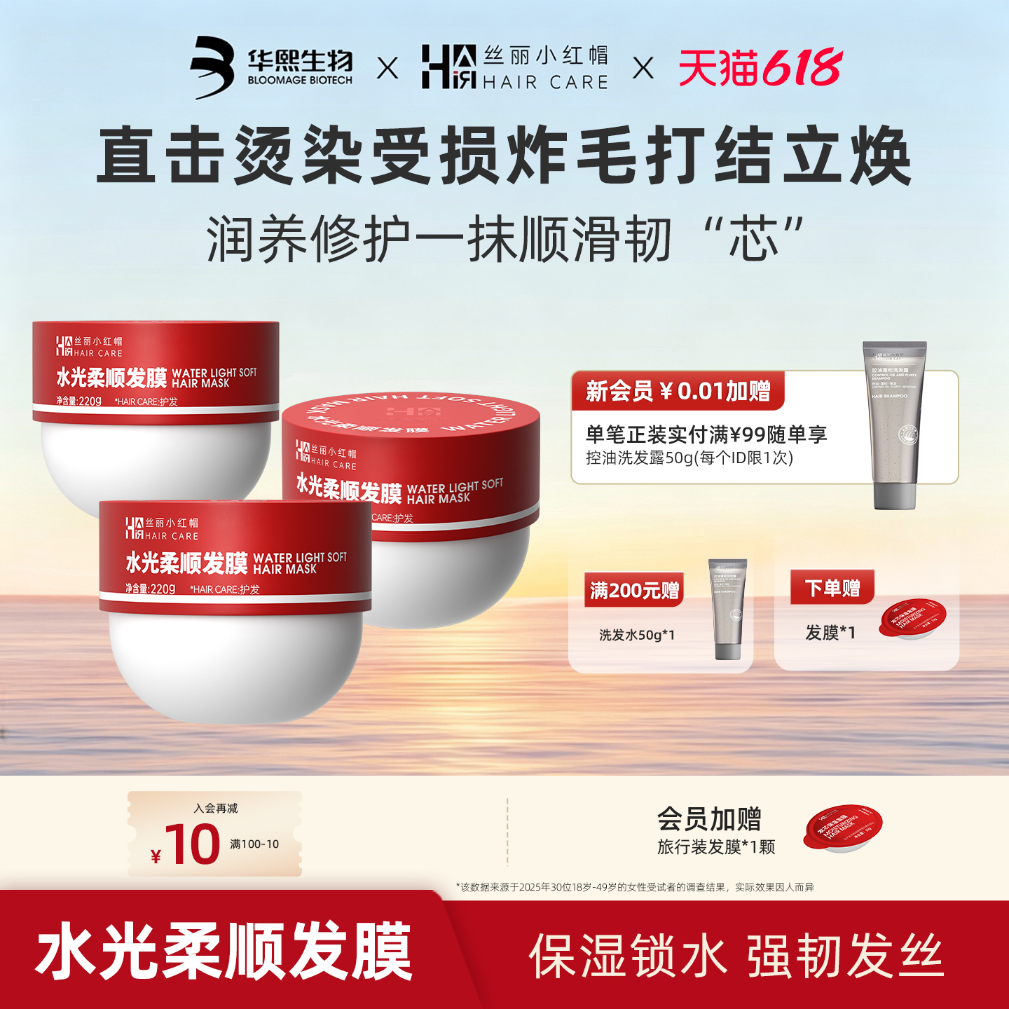 【618现货】华熙丝丽小红帽水光柔顺发膜烫染受损干枯修护保湿