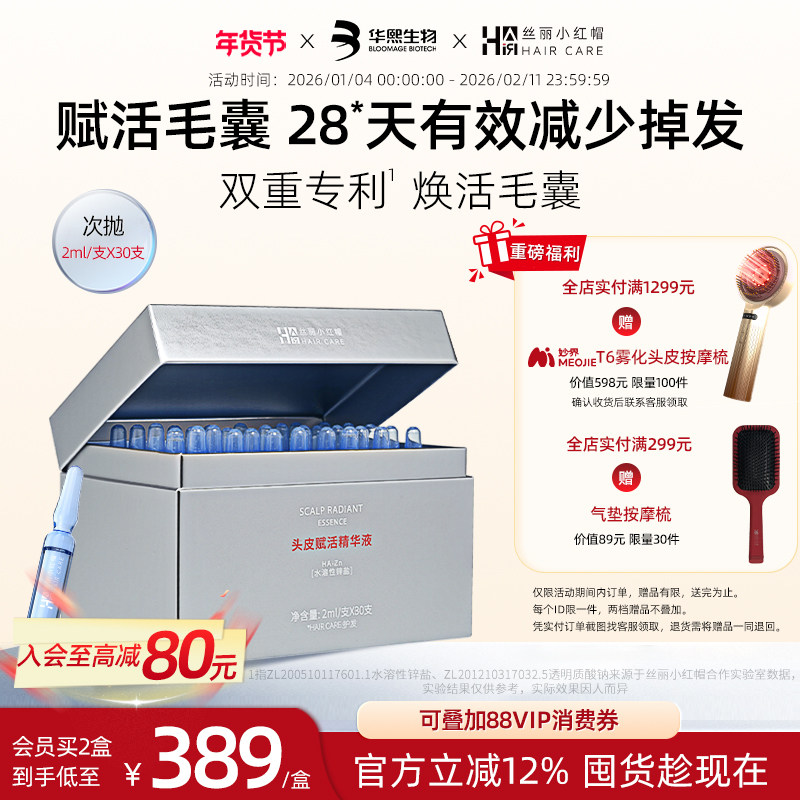 华熙生物丝丽小红帽头皮赋活精华液保湿护发滋养修护受损次抛,美发护发/假发,头皮精油/精华,淘宝优惠券,粉丝福利购,淘宝优惠卷