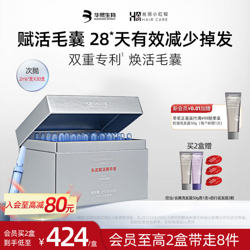 华熙生物丝丽小红帽头皮赋活精华液保湿护发补水修护受损次抛