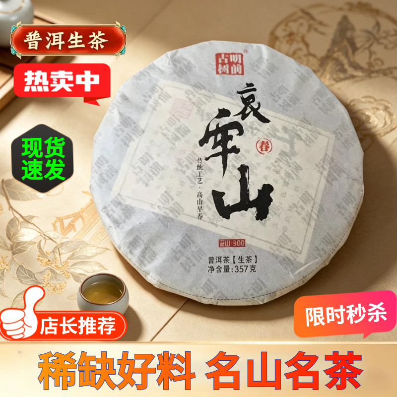 云南普洱茶哀牢山古树纯料普洱七子饼圆茶生普茶叶自己喝送礼收藏 - 实物图