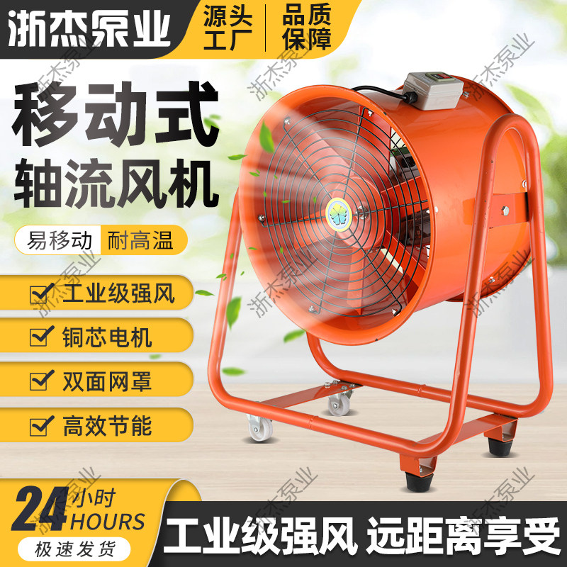 浙杰高效节能工业防爆轴流风机