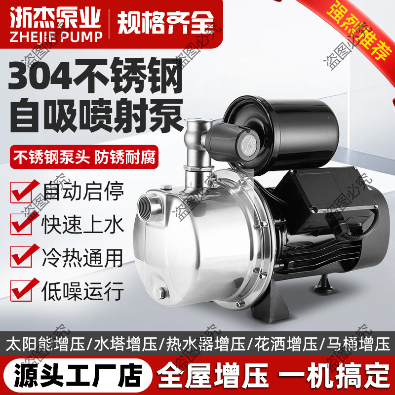 浙杰304不锈钢全自动喷射泵铜线电机220V380V冷热水恒压增压泵