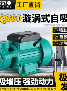 浙杰QB60／70／80家用离心泵自吸泵井水自来水户外抽水水塔增压泵