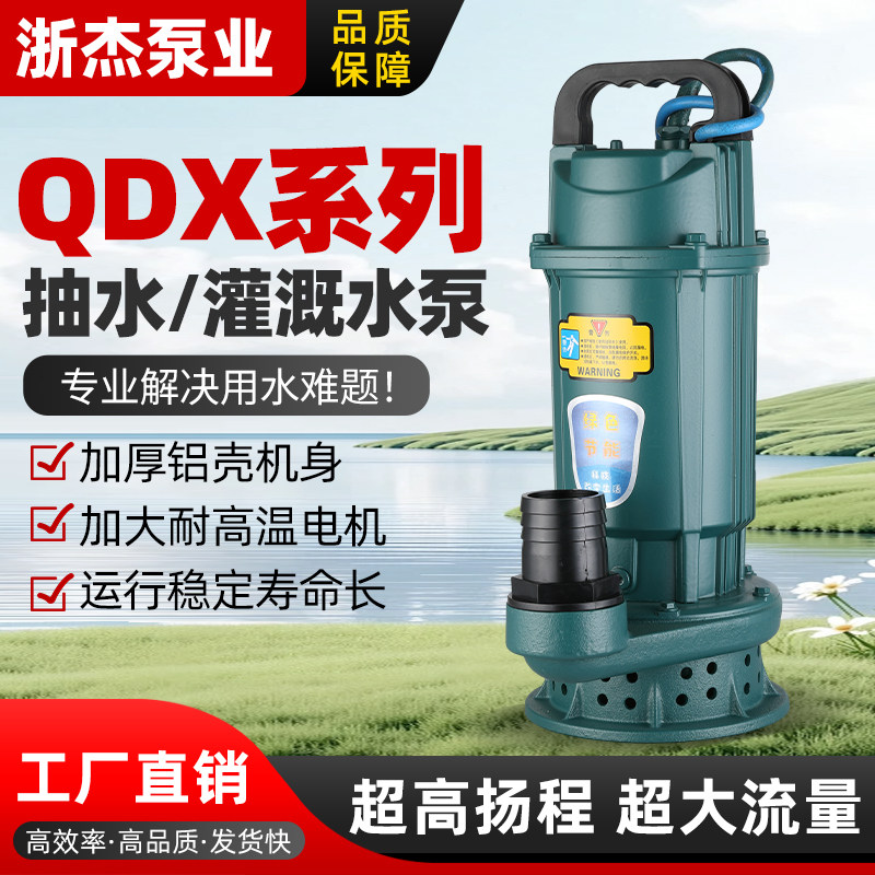 浙杰电动车直流潜水泵全铜线48V-96V带切割农田清污水灌溉抽水机