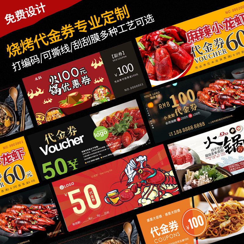 餐饮代金券定制免费设计急速发货