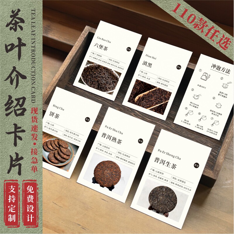 茶叶介绍卡片定制现货茶卡设计新中式茶饮冲泡风味品鉴卡食用说明卡logo中国风茶馆广告宣传明信片贺卡印刷
