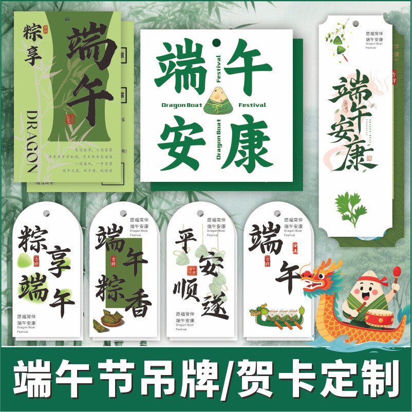 端午节吊牌定制·免费设计排版图片