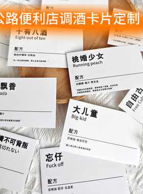 公路便利店鸡尾酒创意文案调酒卡