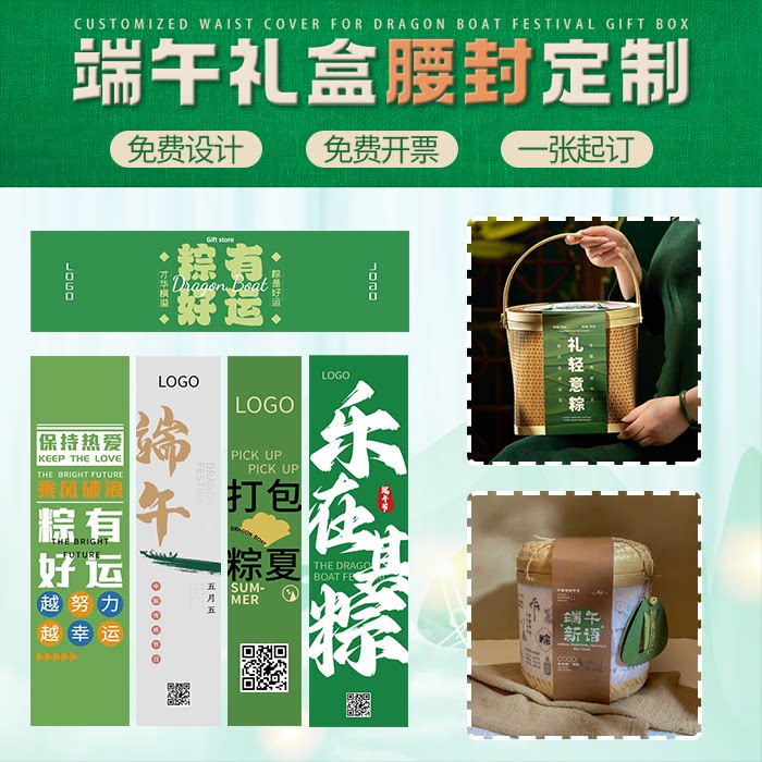 端午礼盒长条腰封定制图片