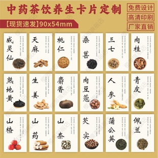中药茶饮卡片定制现货养生茶花茶功效展示卡中医草药温馨提示名片设计香料香囊标签新中式药材产品介绍卡制作