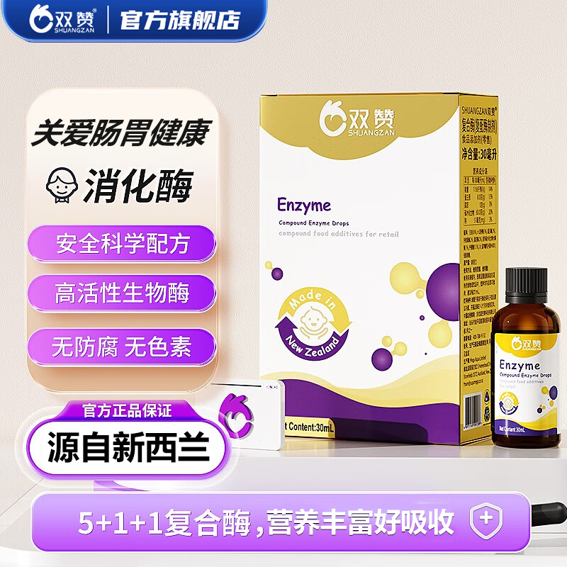 双赞复配酶制剂消化酶宝宝儿童消化吸收复合蛋白酶益生菌益生元