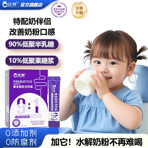 复合益生元双赞低聚半乳糖
