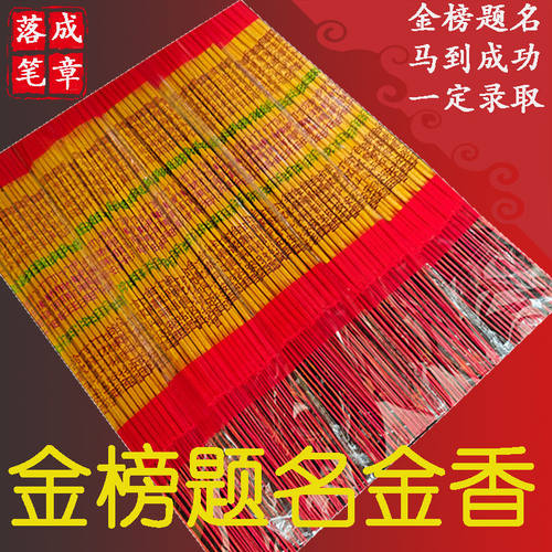 【考试必胜】极速发货助力高考状元金榜题名中考考试金香升学高考