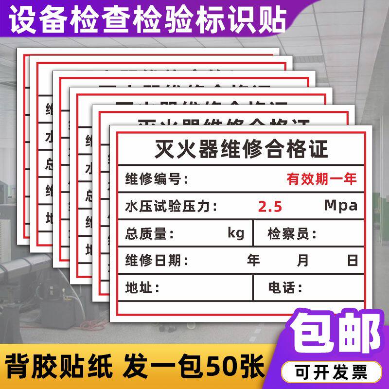 机器设备检查标签设备管理卡灭火器维修检测合格证停用证贴纸