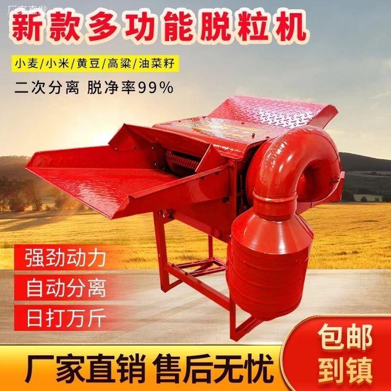 多功能全自动脱粒机小型农用小麦高粱油菜籽稻谷打类黄豆家用机器