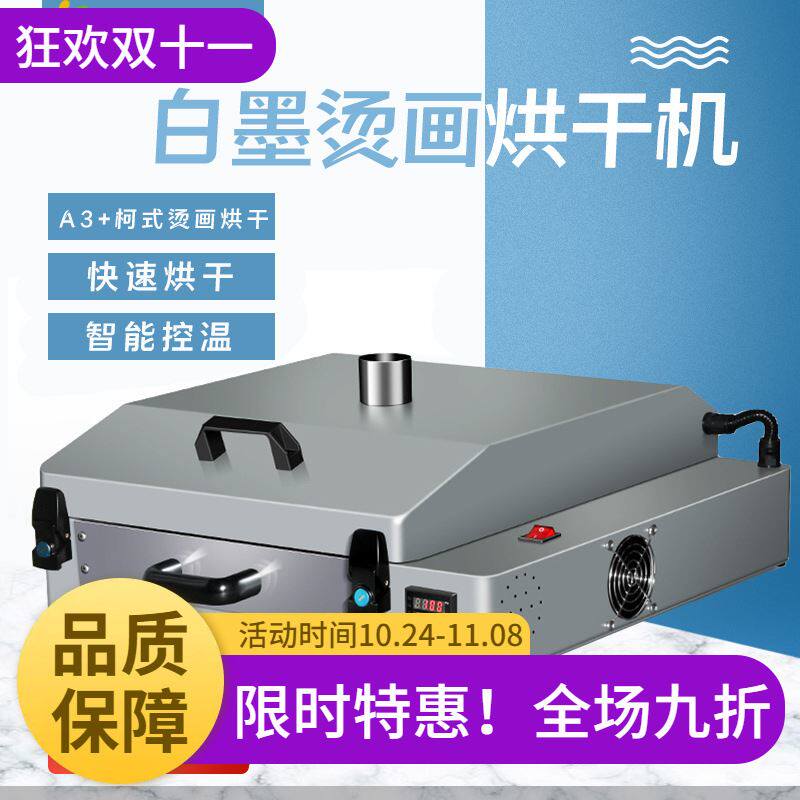 DTF热熔粉烤箱A3干燥箱数码印花设备白墨TPU快速烘干机器多功能怎么样,好用不?