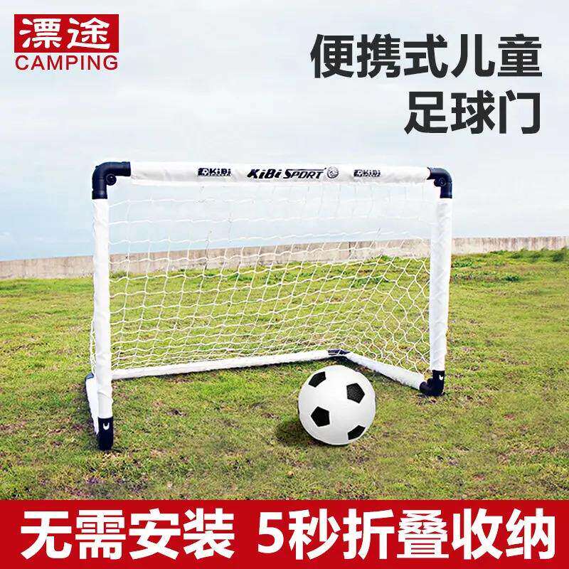 户外折叠可携式足球门儿童玩具