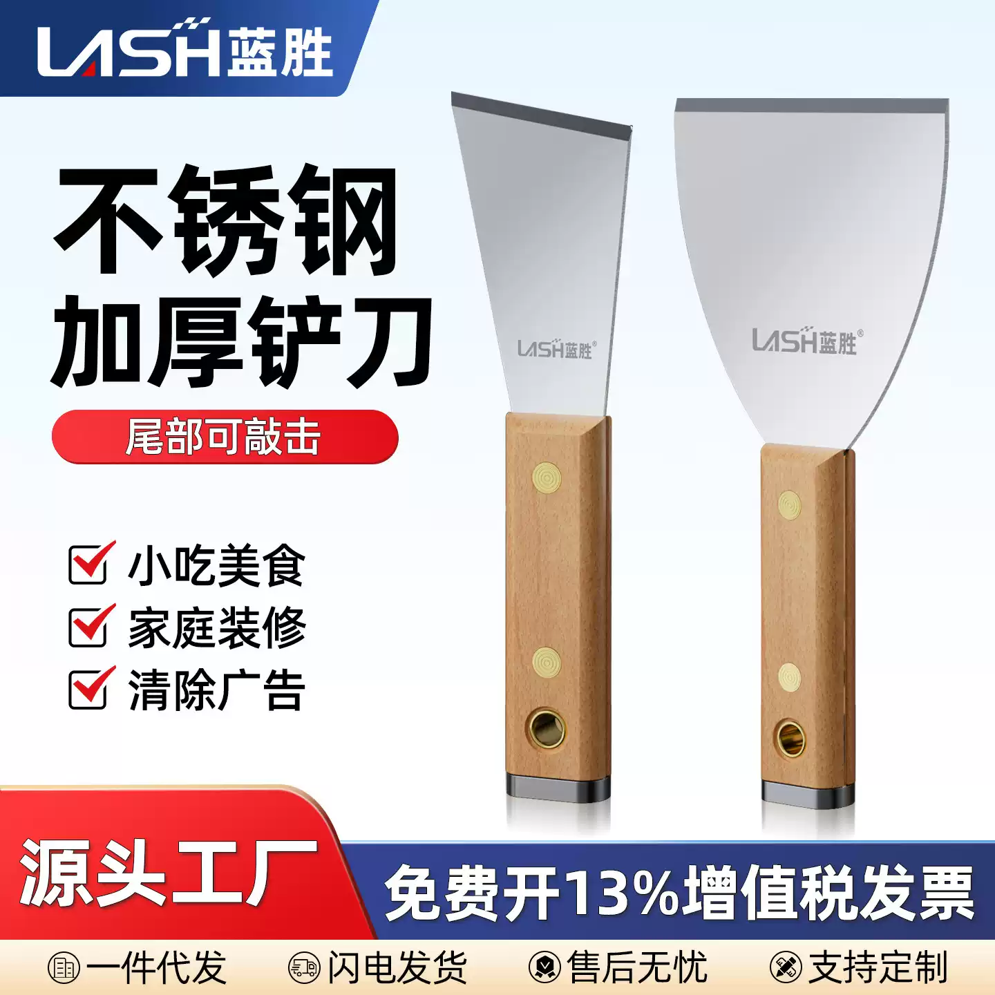 蓝胜加厚铲刀清洁刀不锈钢油灰刀