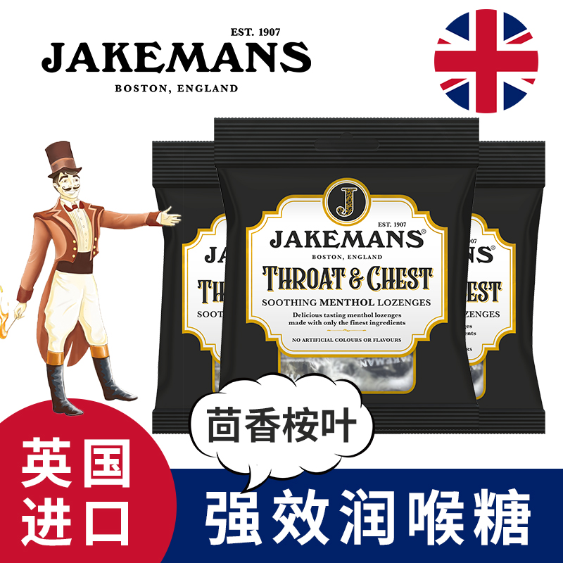 进口英国润喉糖JAKEMANS