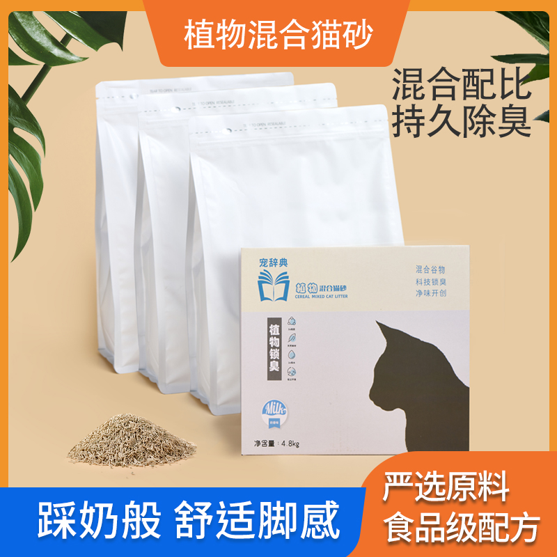 宠辞典混合谷物猫砂低尘除臭包邮