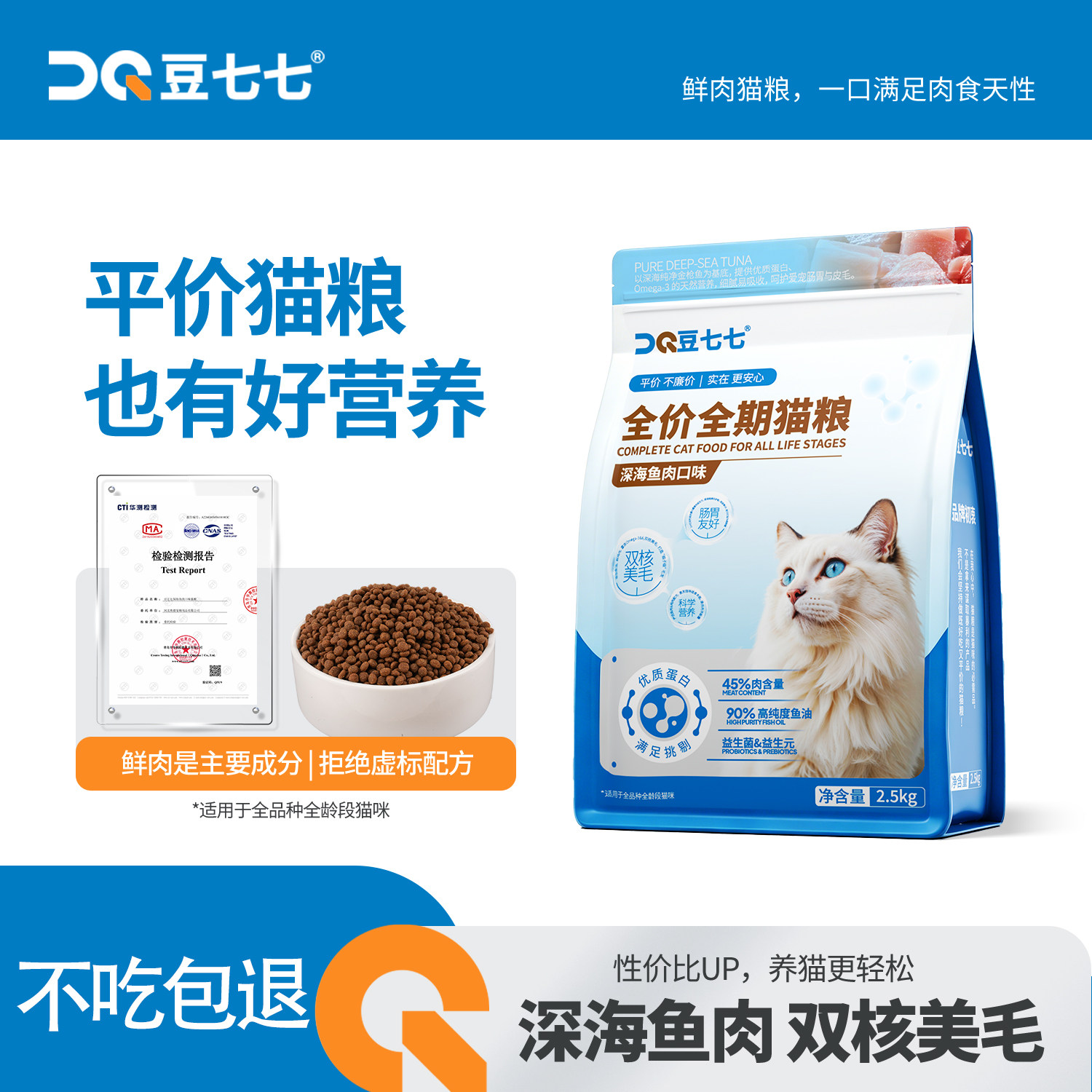 豆七七全价全期猫粮深海金枪鱼肉猫全价膨化粮