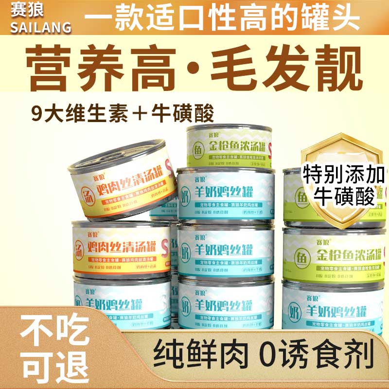 豆七七猫零食罐猫罐头