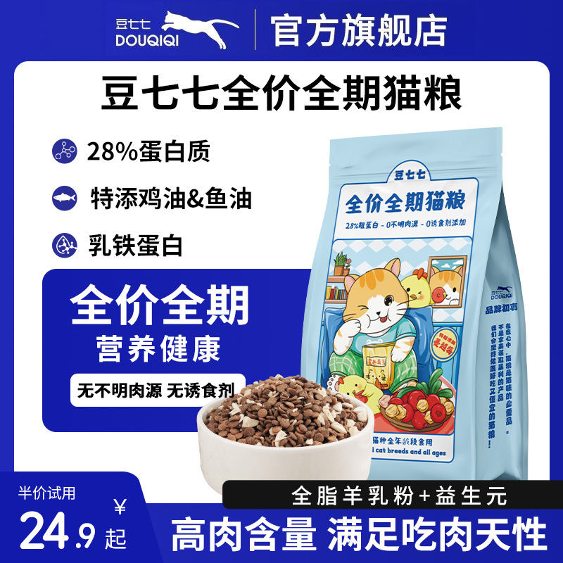 豆七七鲜肉猫粮猫粮5斤冻干