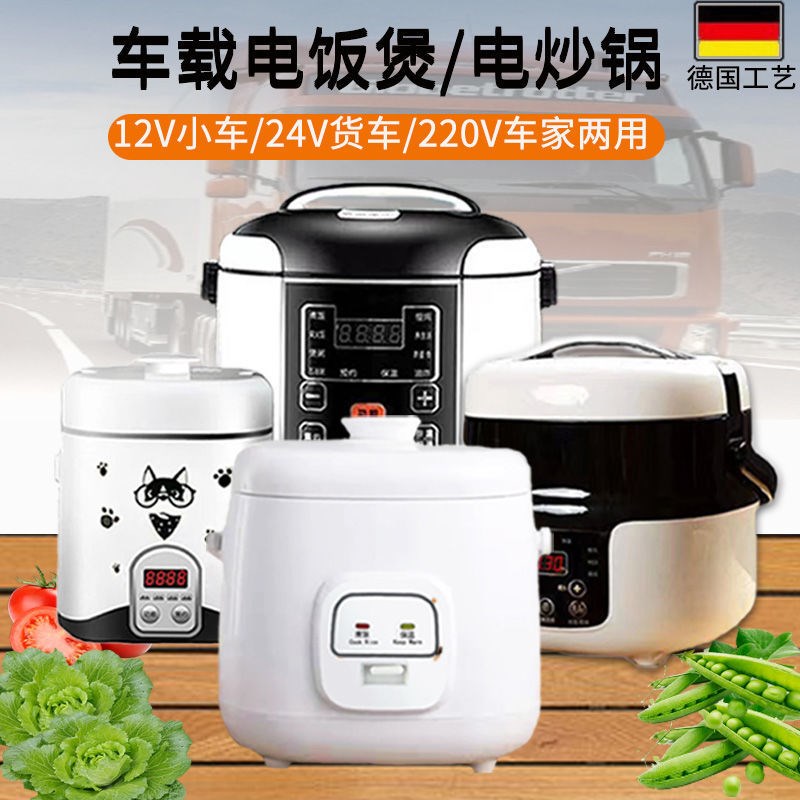 车载做饭神器车载电饭煲24v大货车专用车载电饭锅12v24v通用户外