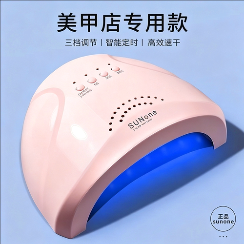 sunone美甲店专用烤灯速干