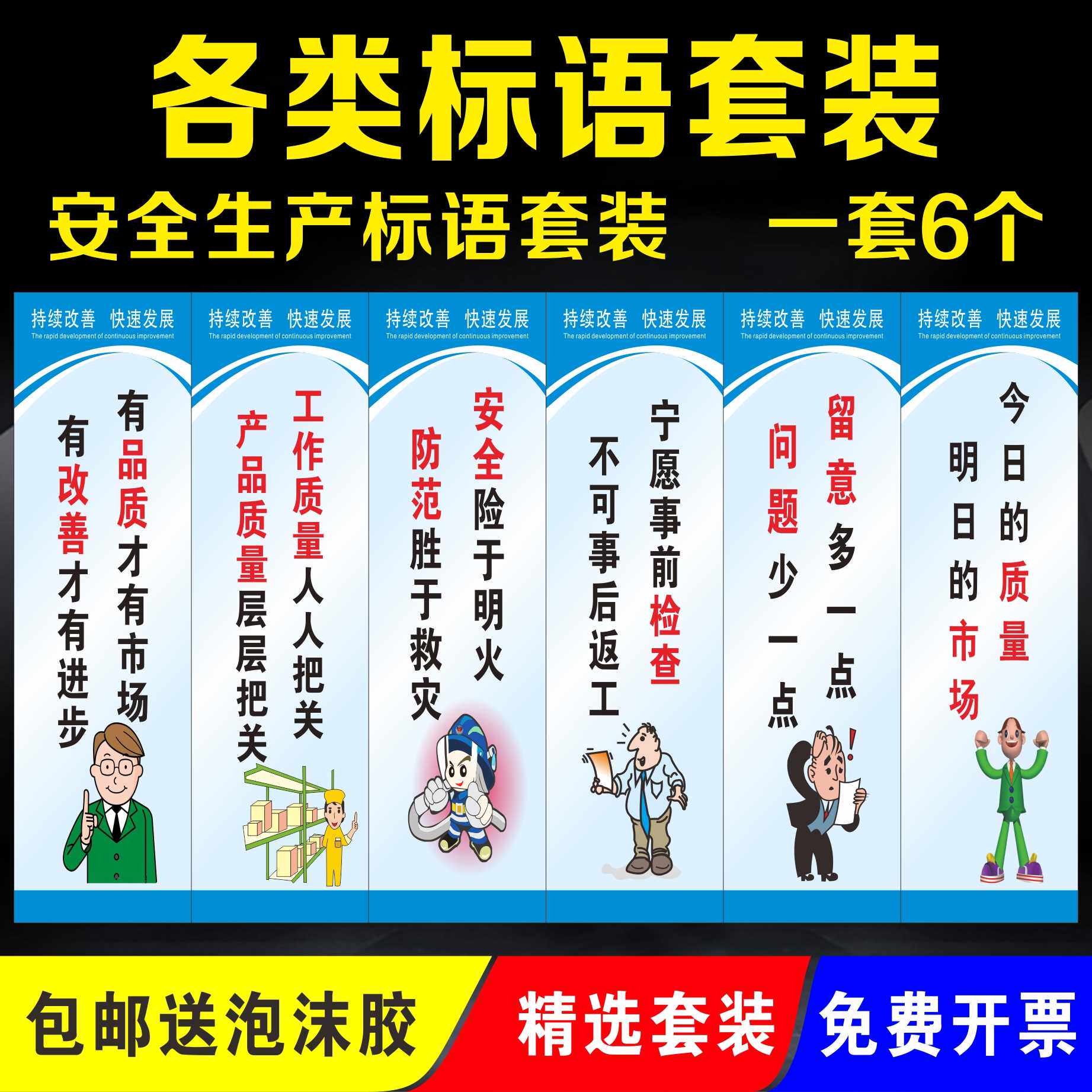 车间安全生产标语企业质量宣传挂画工厂生产标语品质管理海报宣传