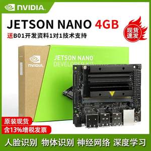 NVIDIA英伟达jetson nano b01 TX2人工智能AGX xavier nx显示屏器