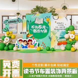 景布世日阅读k幼墙板园题活氛围背书主景t 读节界动会置场无品牌