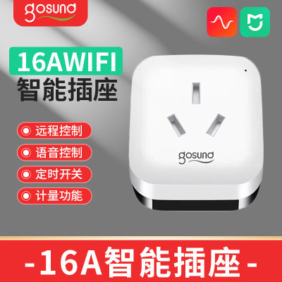 Gosund电小酷智能插座WiFi大功率16A电量统计语音控制定时米家