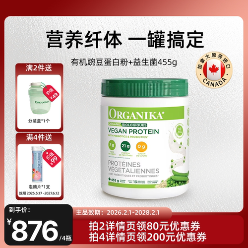 Organika奥加尼卡有机植物豌豆蛋白质粉膳食纤维素食代餐粉女455g