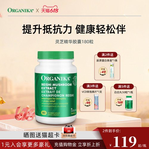 organika加拿大进口灵芝精华胶囊自护力灵芝孢子粉调节正品180粒
