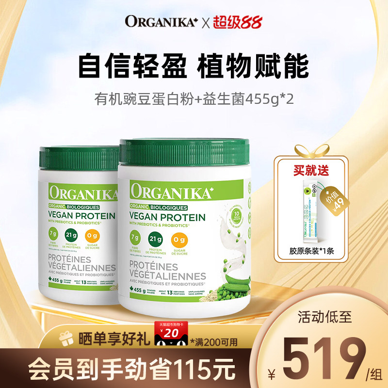 Organika加拿大有机植物豌豆蛋白粉膳食纤维免疫素食代餐粉455g*2