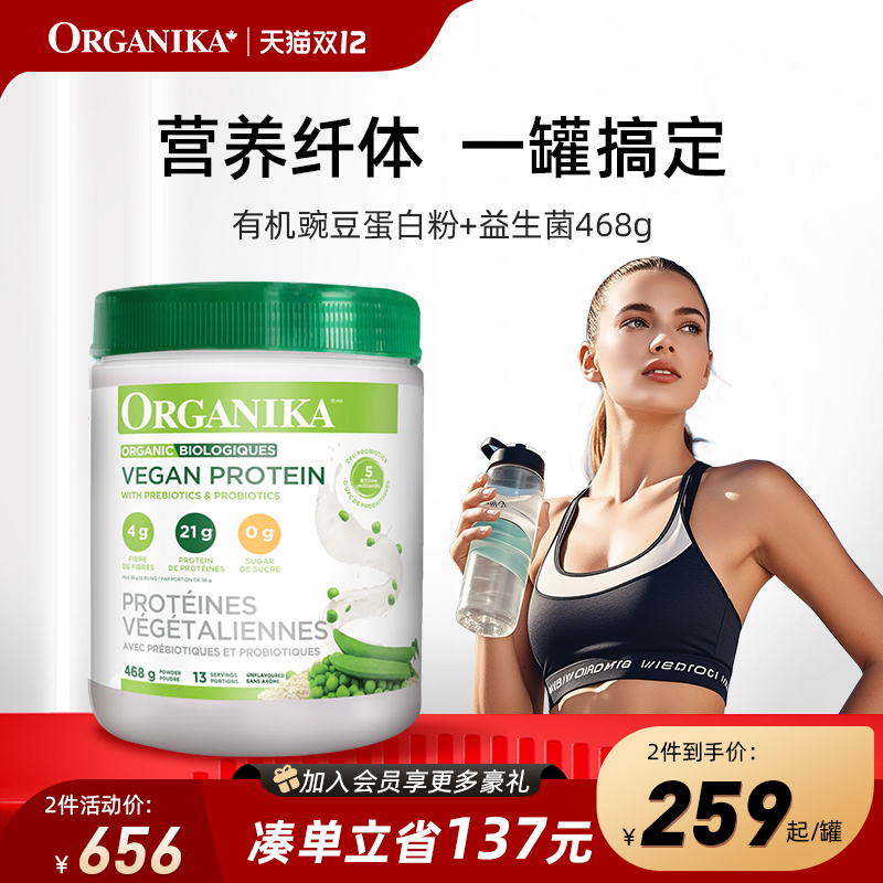 Organika奥加尼卡有机植物豌豆蛋白质粉膳食纤维素食代餐粉女468g
