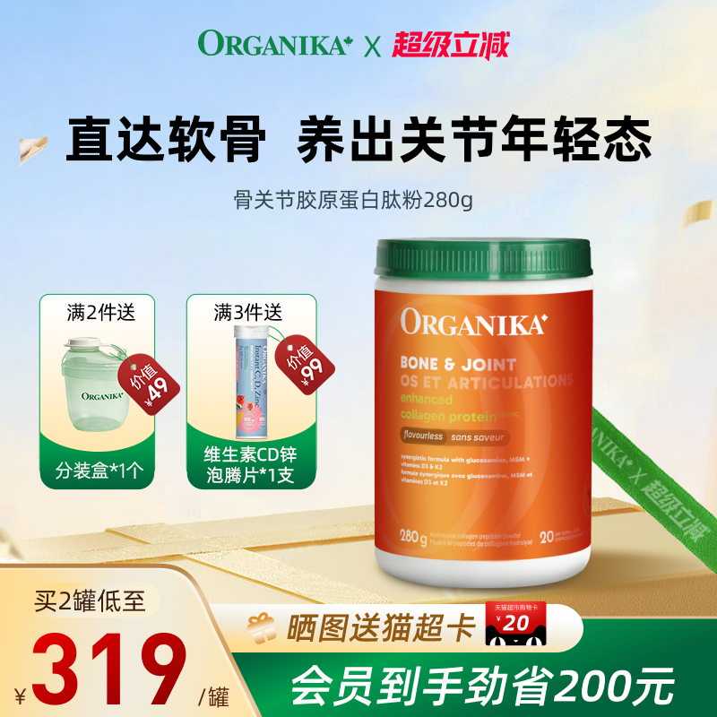 Organika小分子骨胶原蛋白肽粉护膝关节氨糖软骨素补钙维骨力280g