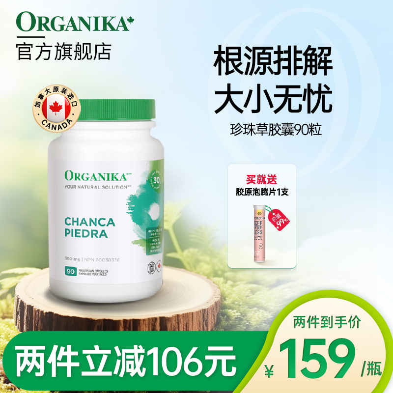 加拿大珍珠草ORGANIKA
