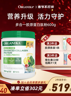 Organika all in one多合一胶原蛋白肽抗美颜衰小分子肽精华600g