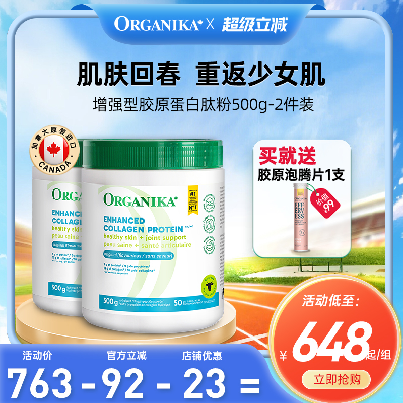 Organika奥加尼卡胶原蛋白肽美颜水解小分子肽草饲牛胶精华500g*2