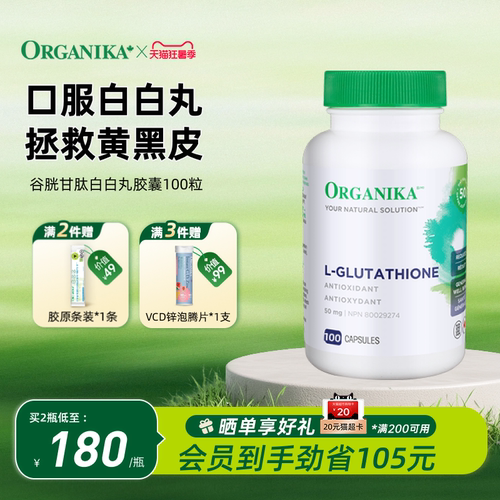 进口美白丸ORGANIKA100粒