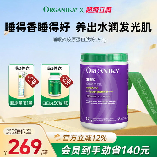 增强型胶原蛋白肽ORGANIKA