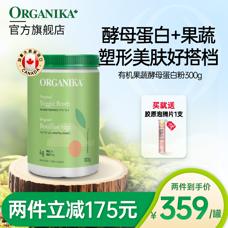 organika加拿大酵母蛋白粉蛋白质粉乳清植物营养粉混合乳清蛋白粉