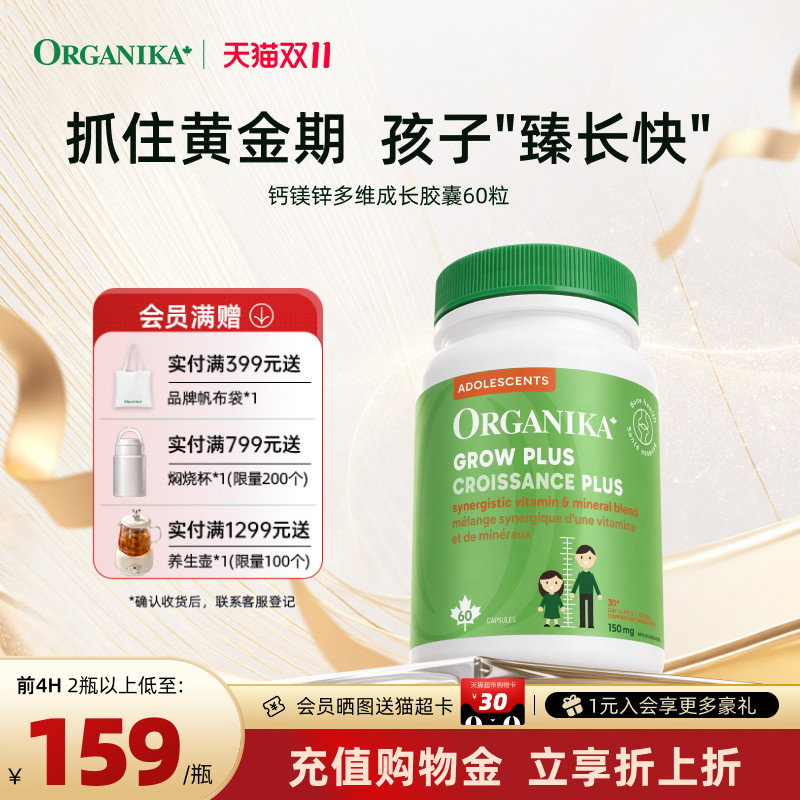 骨骼增长胶囊ORGANIKA