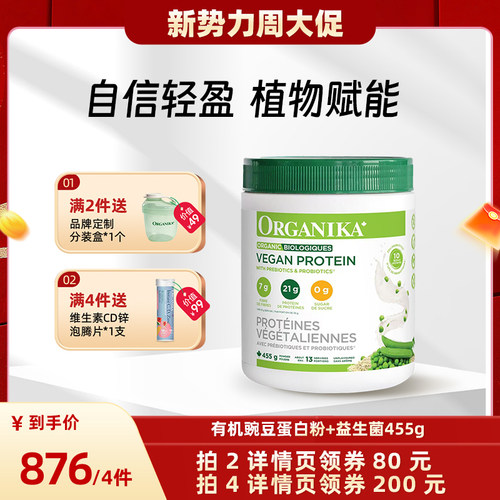 Organika奥加尼卡有机植物豌豆蛋白质粉膳食纤维素食代餐粉455g