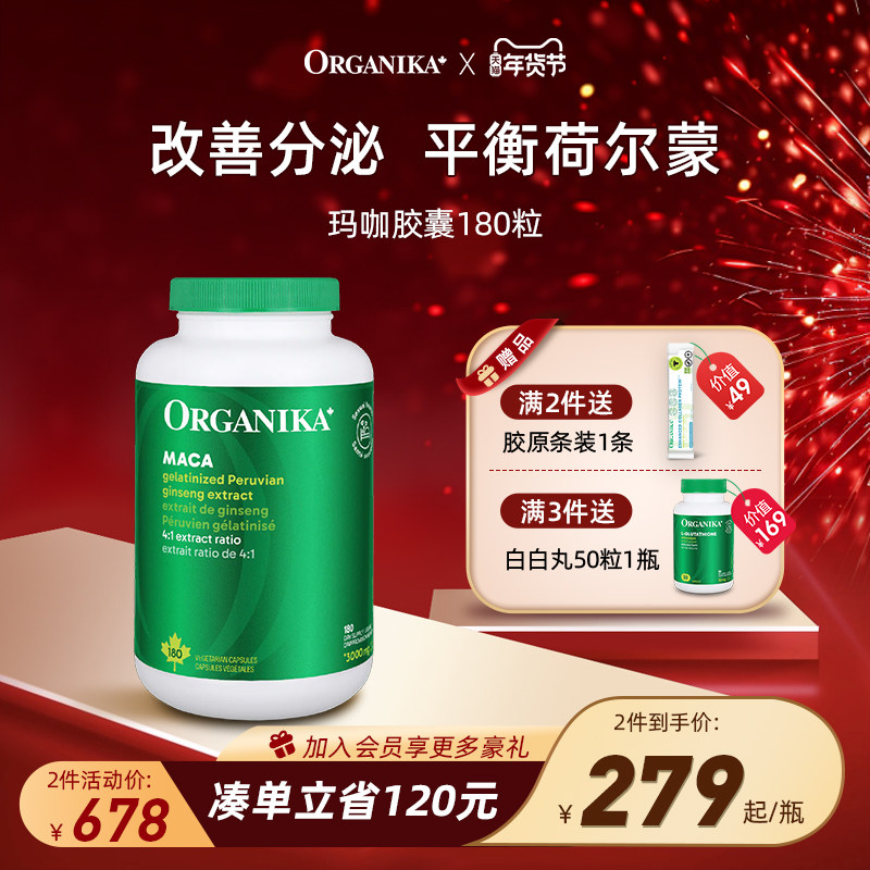 Organika高浓度天然玛咖补锌硒肾男士活力片滋补活力胶囊180粒,保健食品/膳食营养补充食品,玛咖提取物,淘宝优惠券,粉丝福利购,淘宝优惠卷