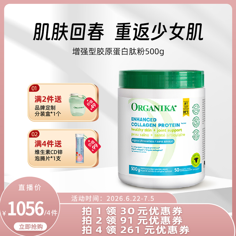Organika奥加尼卡增强型胶原蛋白肽粉美颜美容小分子牛胶精华500g